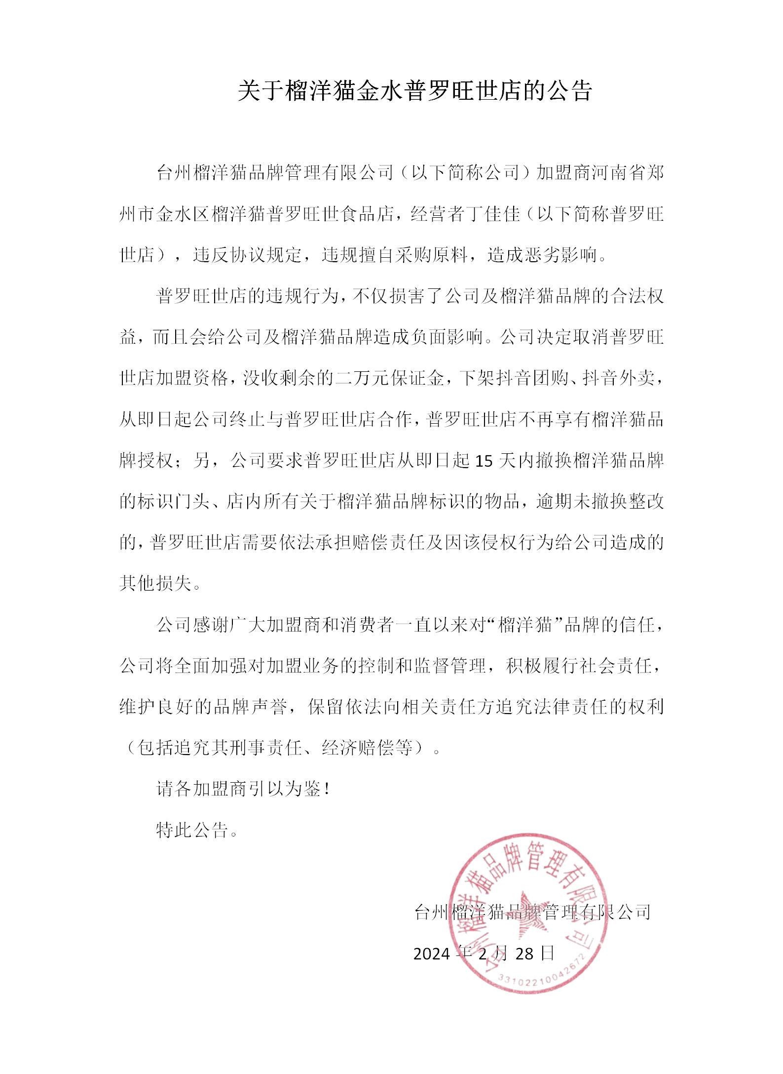 20240228郑州金水普罗旺世.jpg