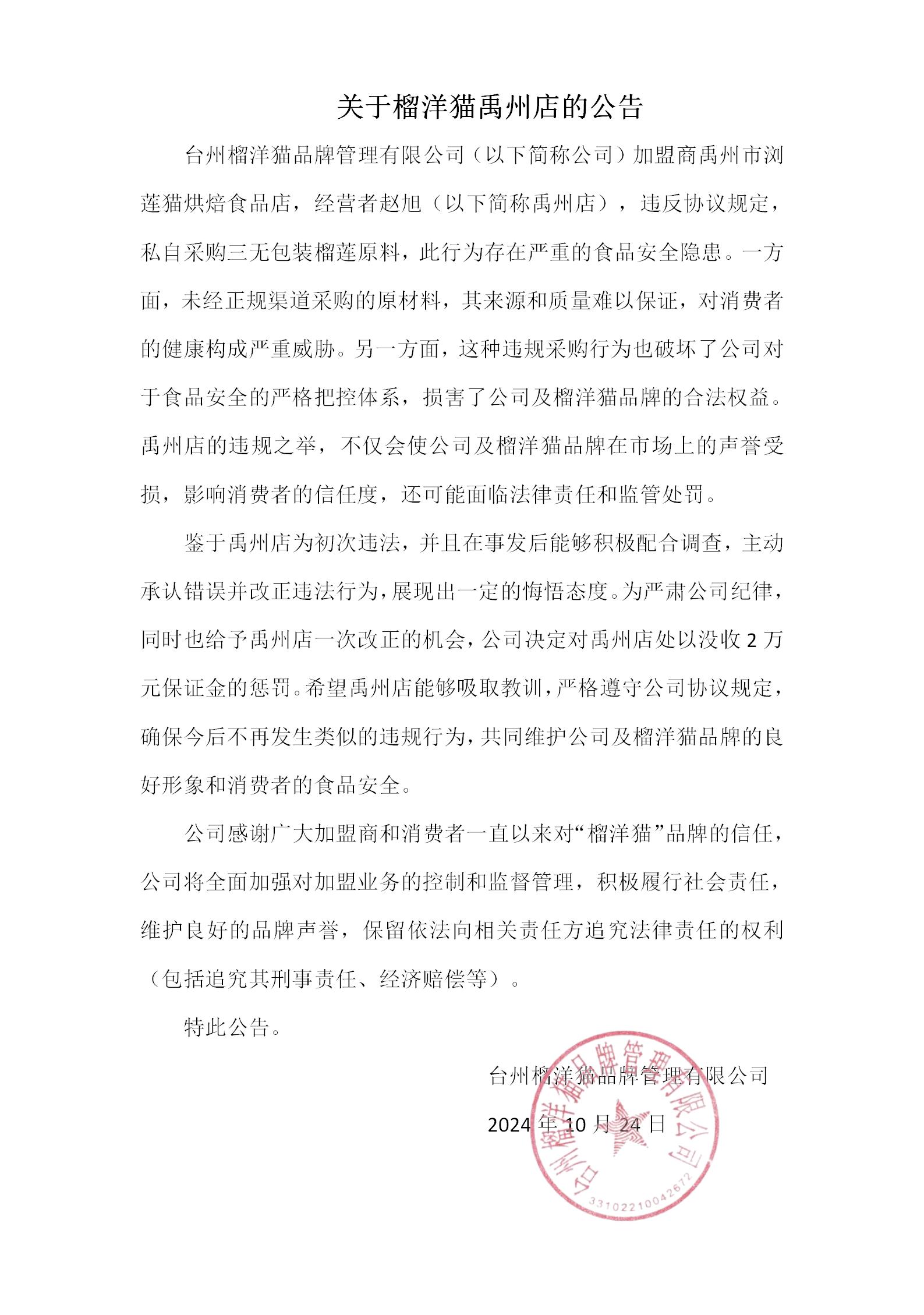 20241024河南许昌禹州店处罚.jpg