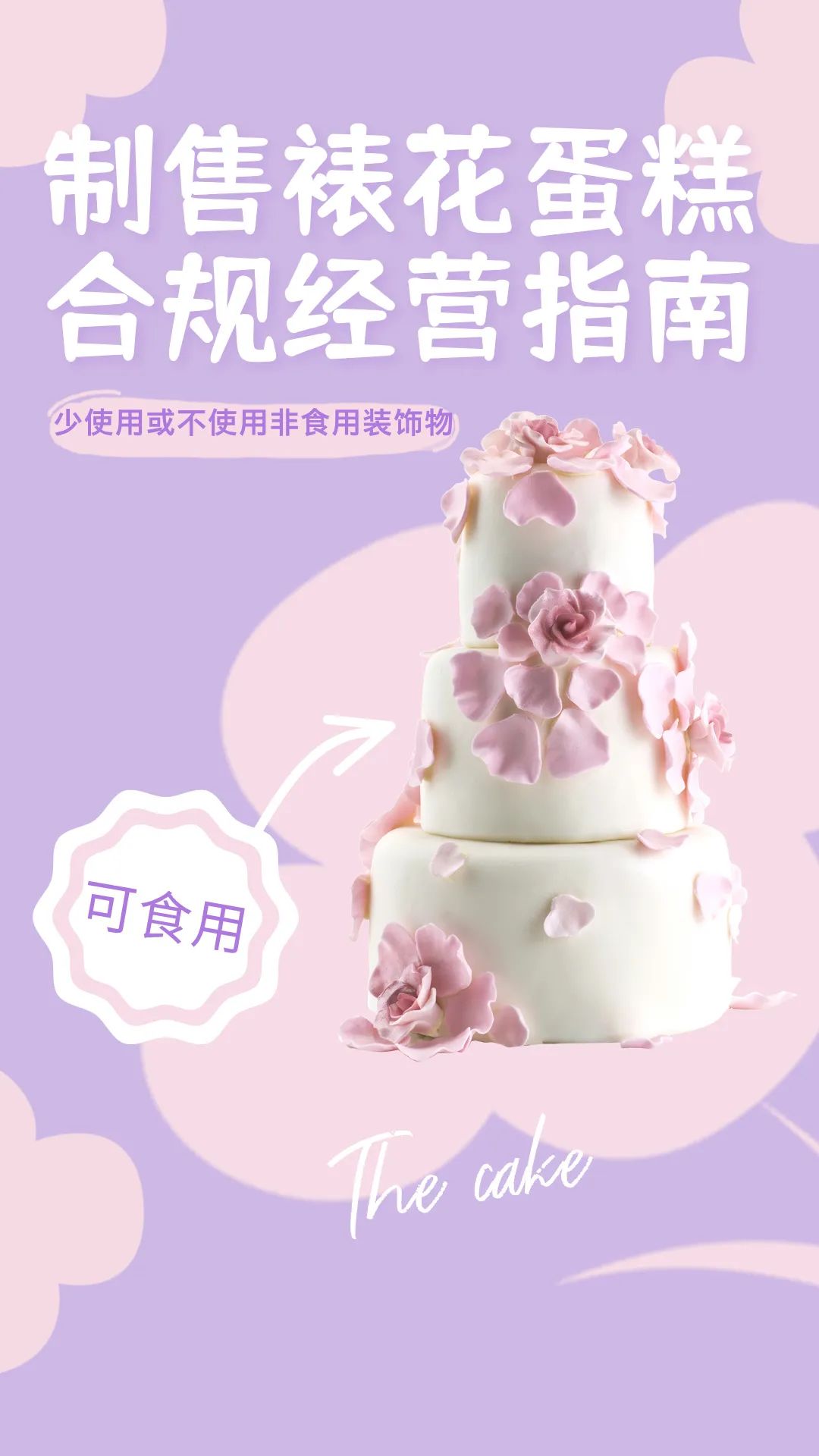 榴洋猫甜品加盟--裱花蛋糕合规经营指南