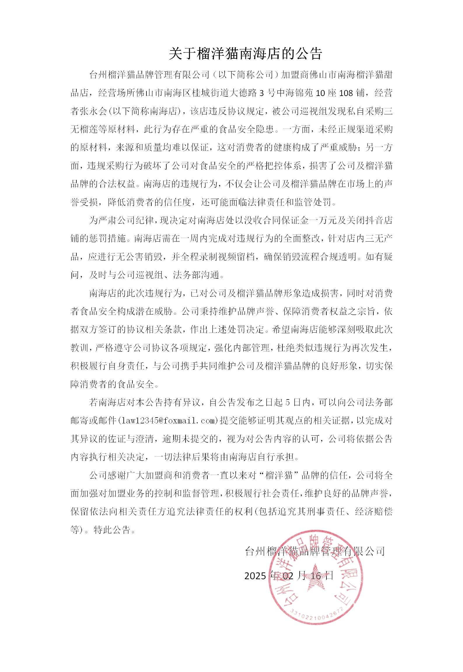 关于榴洋猫南海店的公告